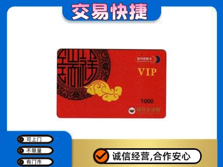 宿迁回收瑞祥商联卡