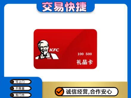 宿迁购物卡回收肯德基卡.jpg