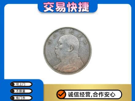 宿迁高价回收袁大头